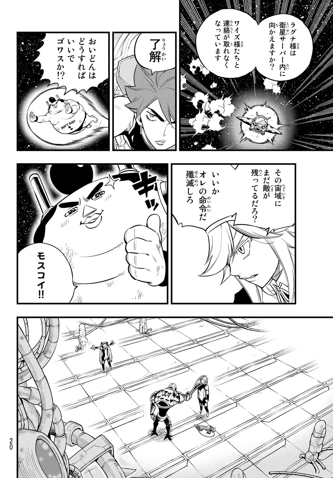 エデンズゼロ 第125話 - Page 3