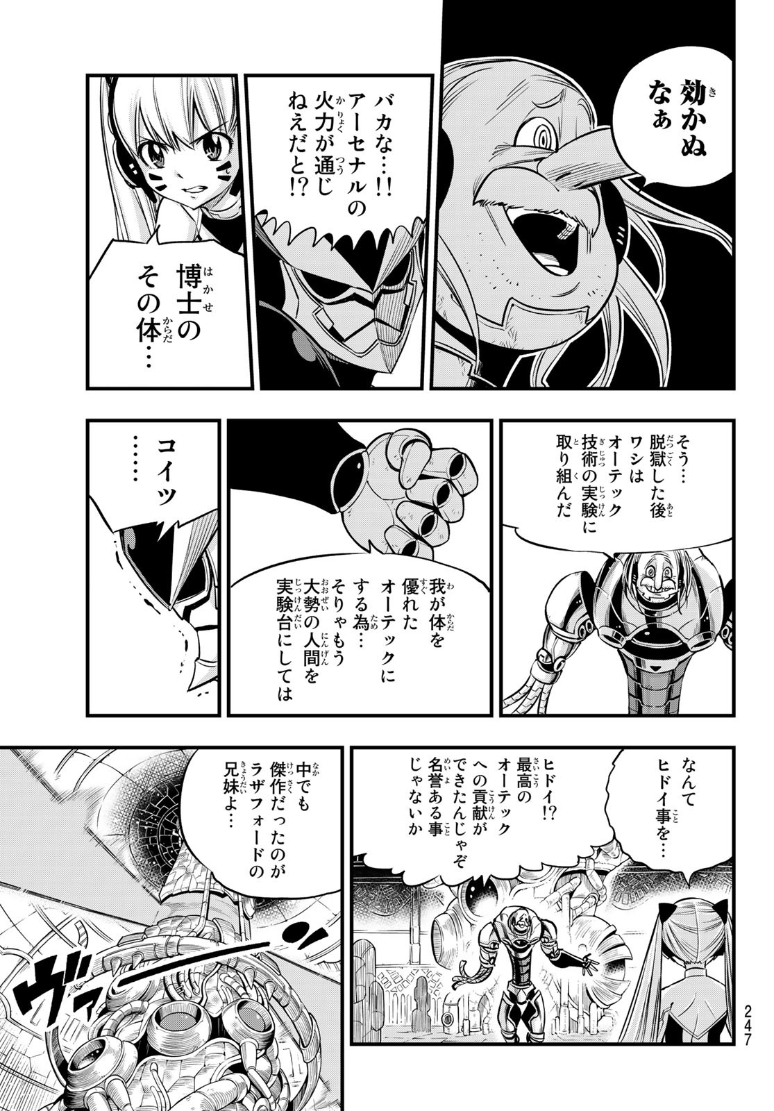 エデンズゼロ 第126話 - Page 19