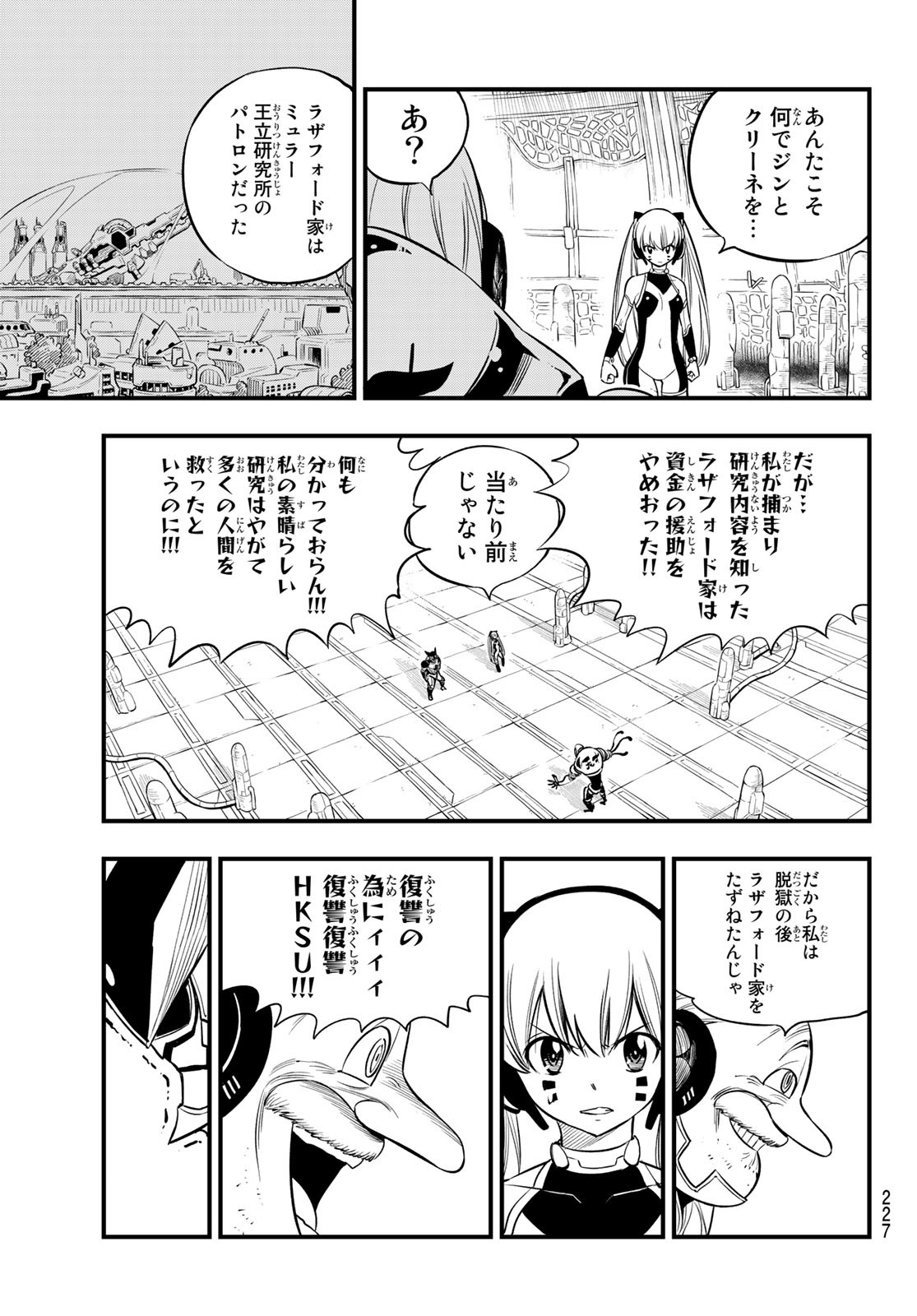 エデンズゼロ 第127話 - Page 5