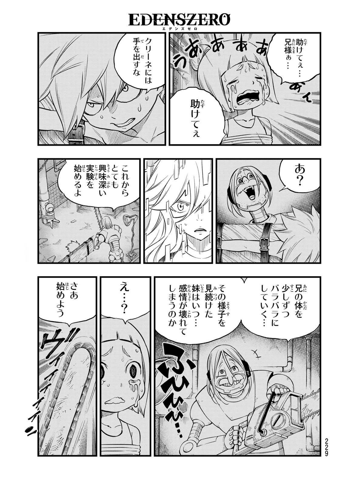 エデンズゼロ 第127話 - Page 7