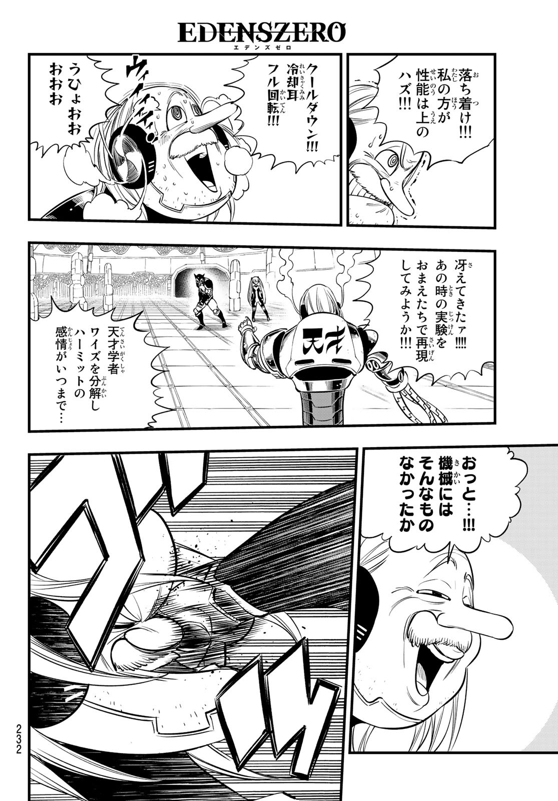 エデンズゼロ 第127話 - Page 10