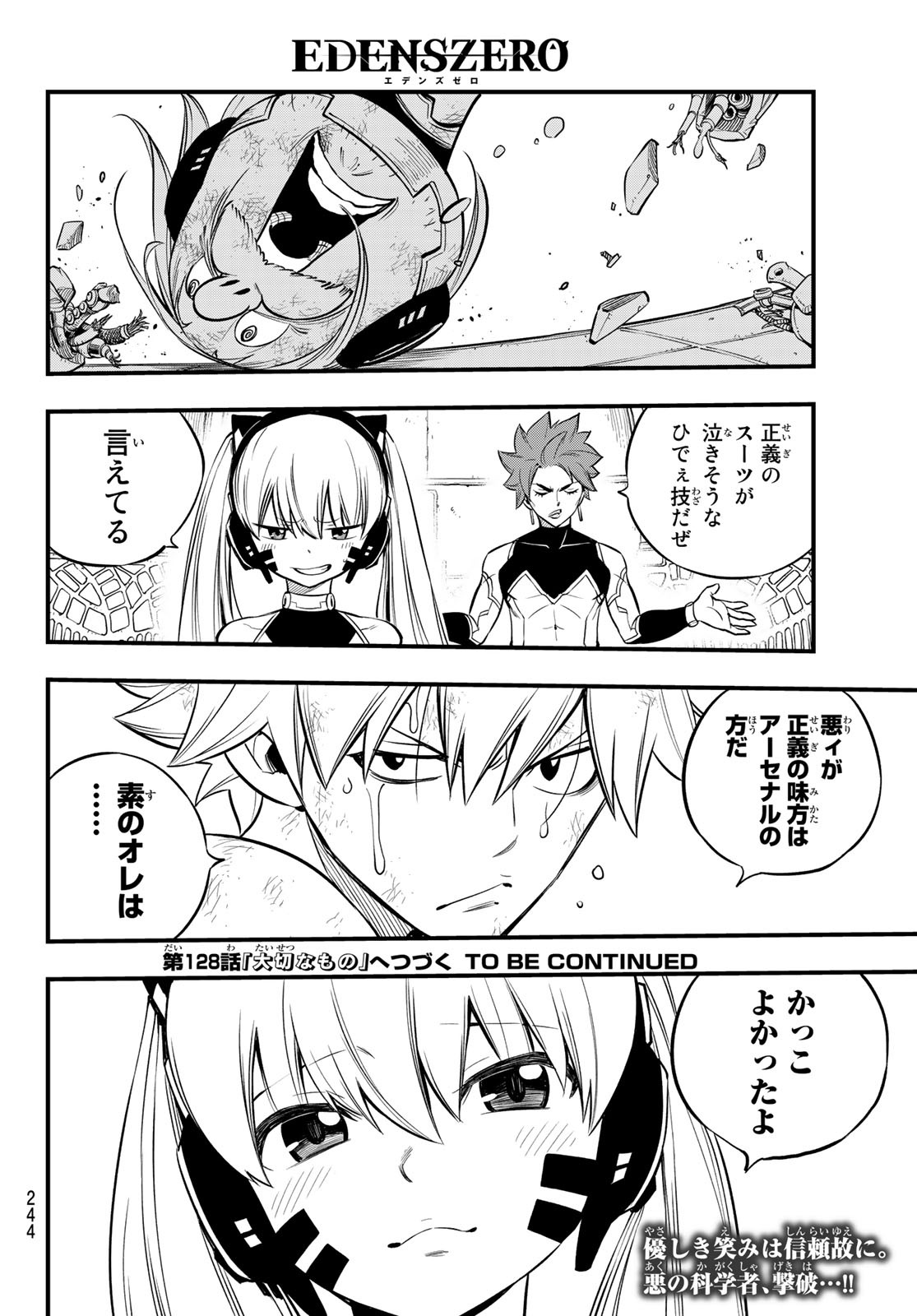 エデンズゼロ 第127話 - Page 22