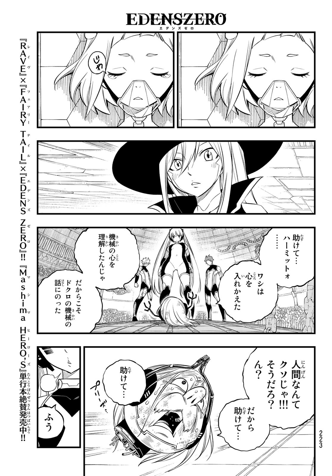 エデンズゼロ 第128話 - Page 14