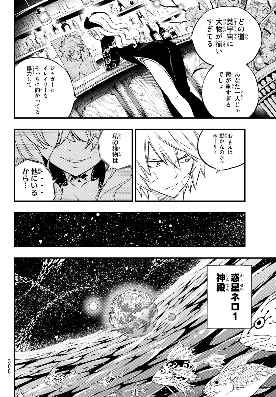 エデンズゼロ 第130話 - Page 6