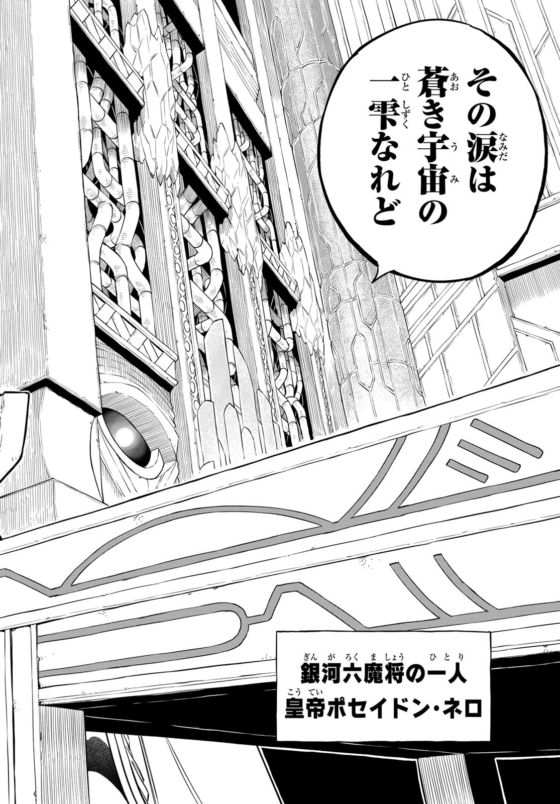 エデンズゼロ 第130話 - Page 8