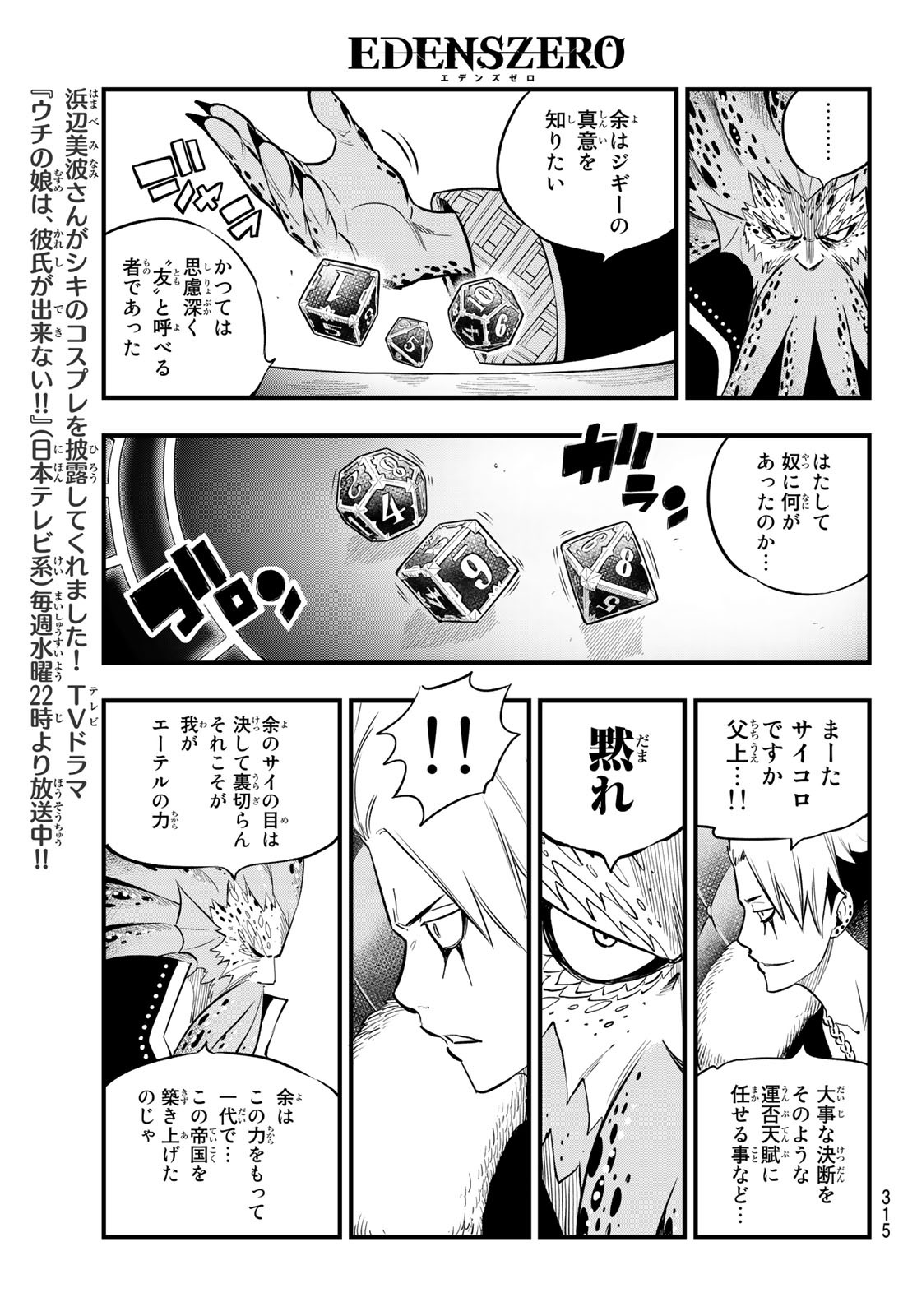 エデンズゼロ 第130話 - Page 13