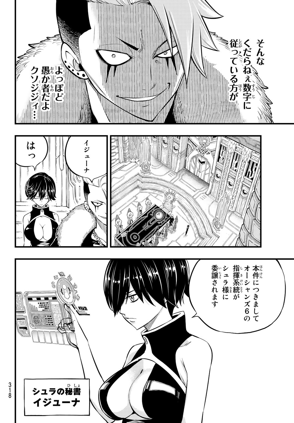 エデンズゼロ 第130話 - Page 16