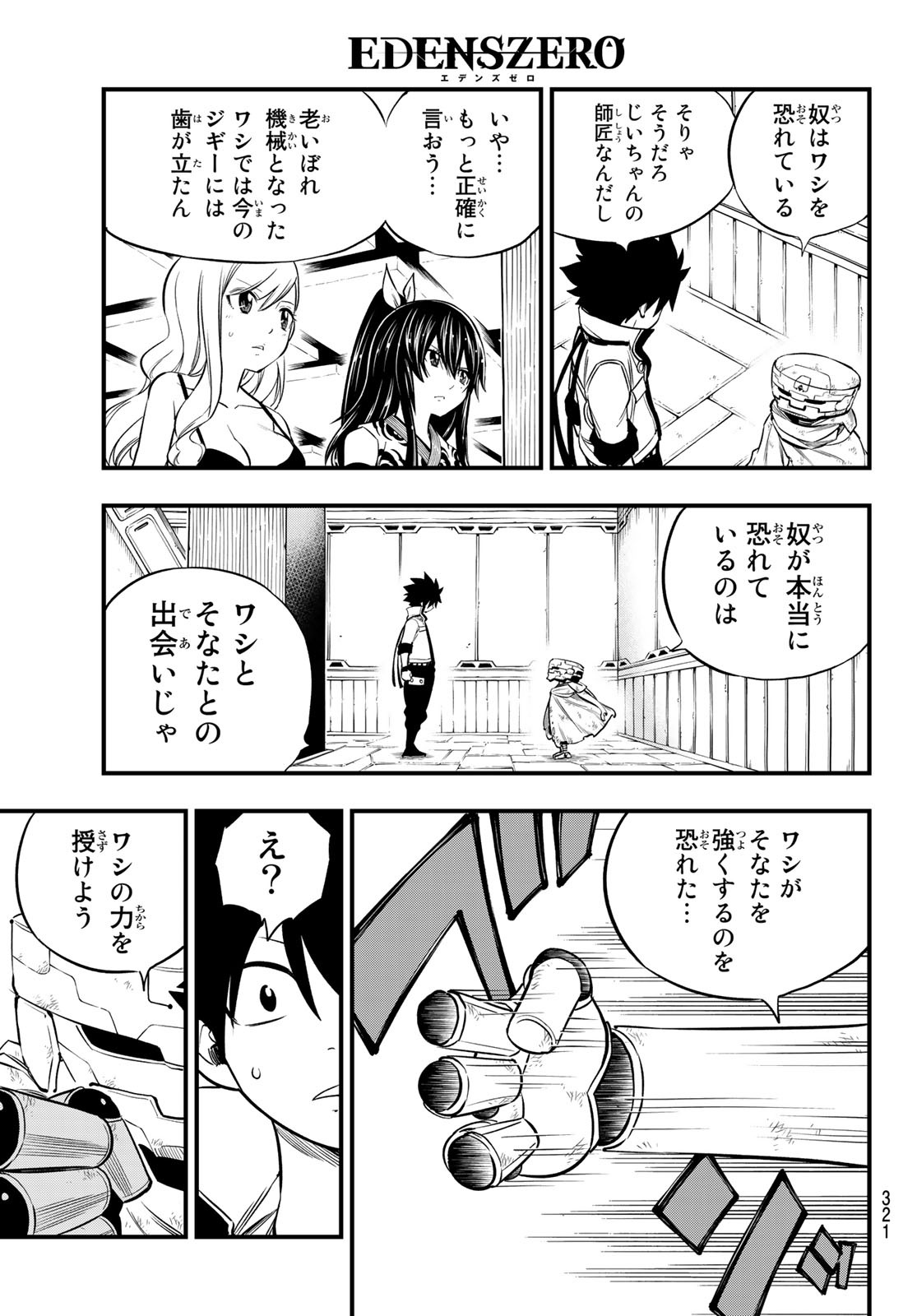 エデンズゼロ 第130話 - Page 19