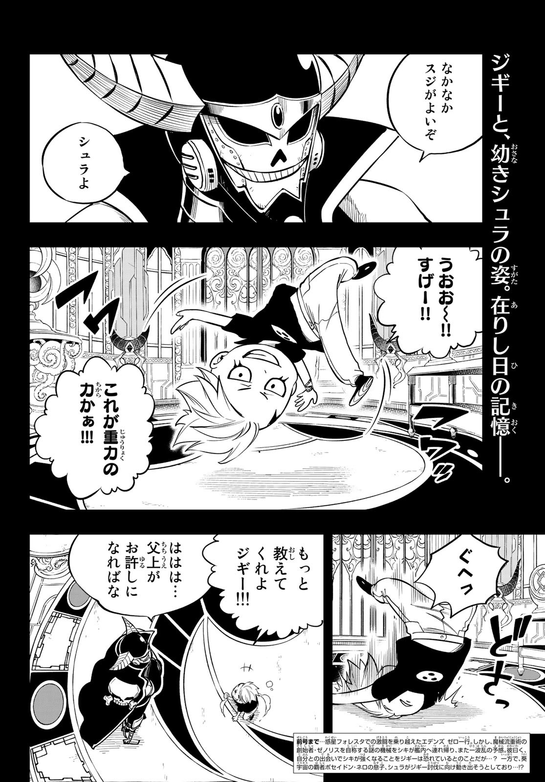 エデンズゼロ 第131話 - Page 2