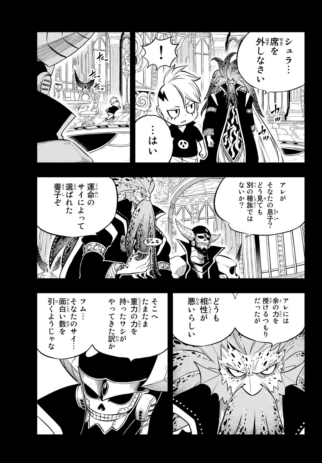 エデンズゼロ 第131話 - Page 4