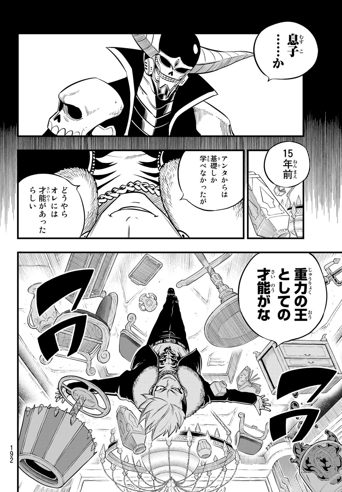 エデンズゼロ 第131話 - Page 4