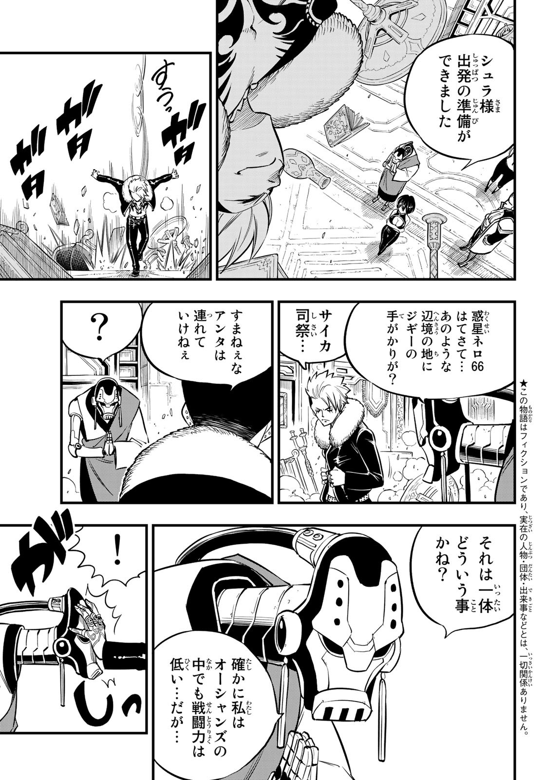 エデンズゼロ 第131話 - Page 6