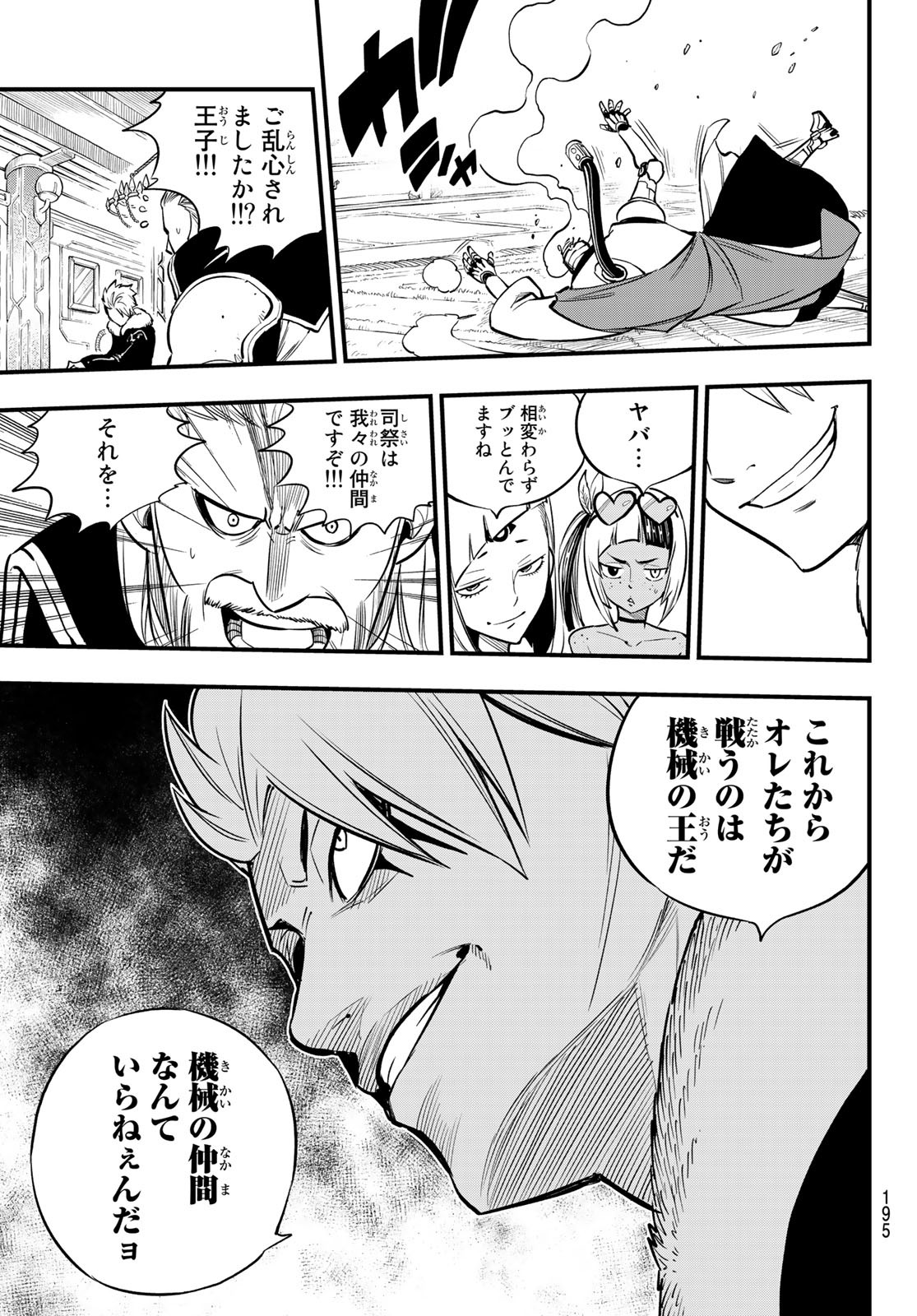 エデンズゼロ 第131話 - Page 8