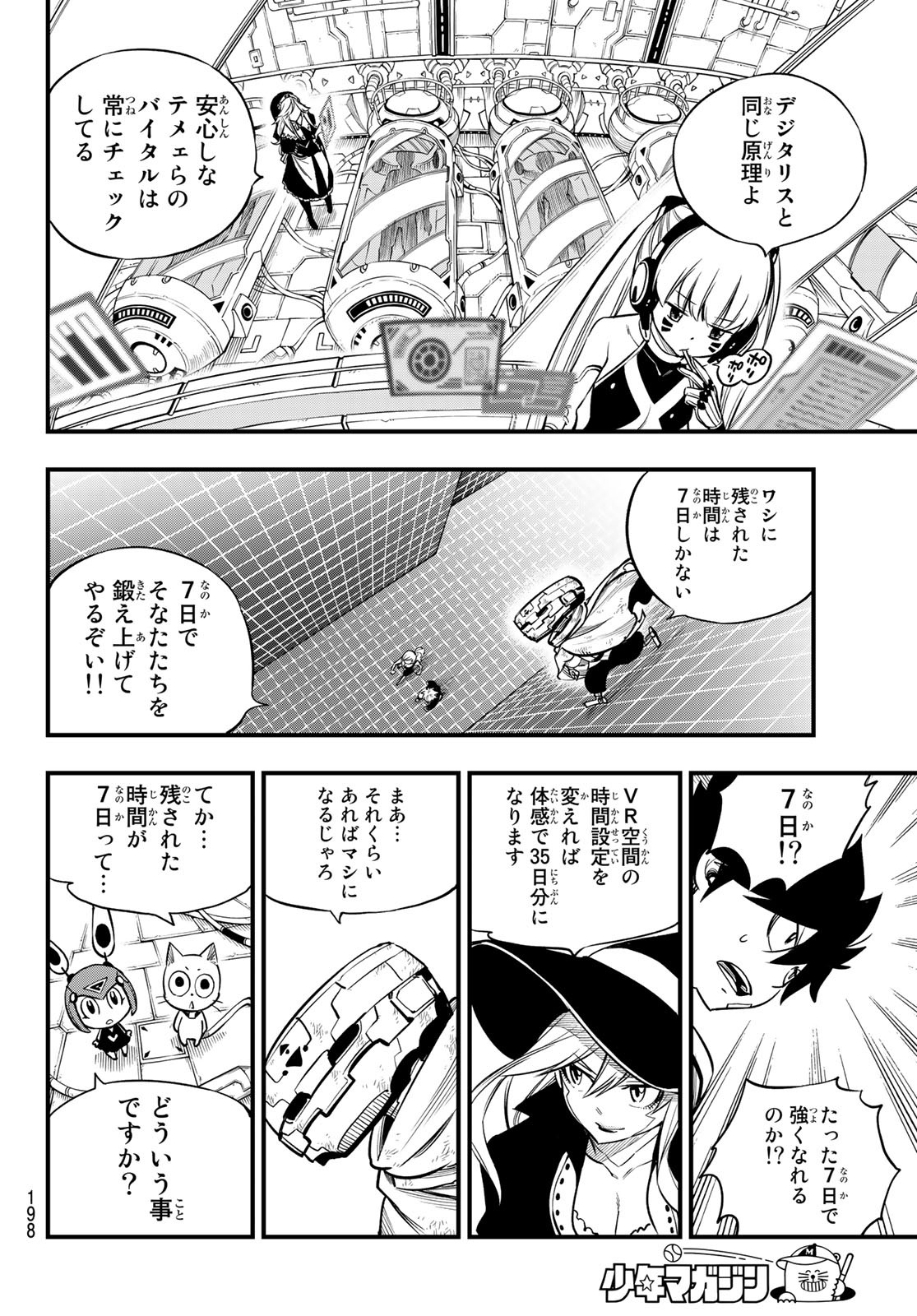 エデンズゼロ 第131話 - Page 11