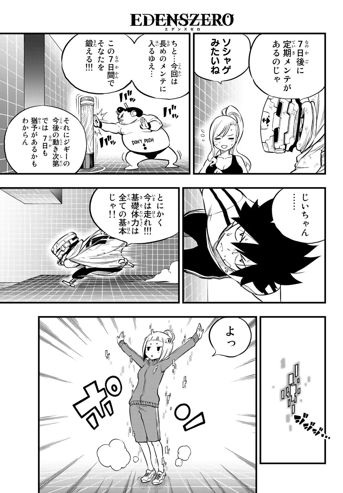 エデンズゼロ 第131話 - Page 12