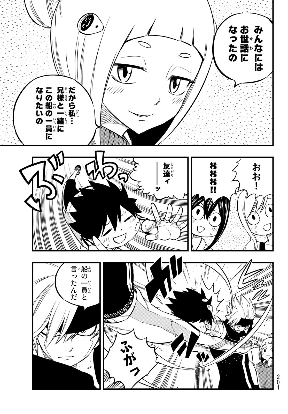 エデンズゼロ 第131話 - Page 13