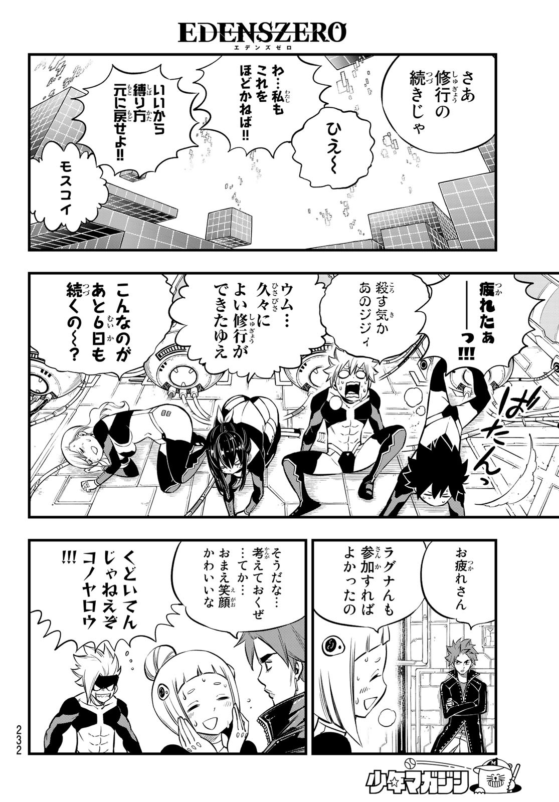 エデンズゼロ 第132話 - Page 13