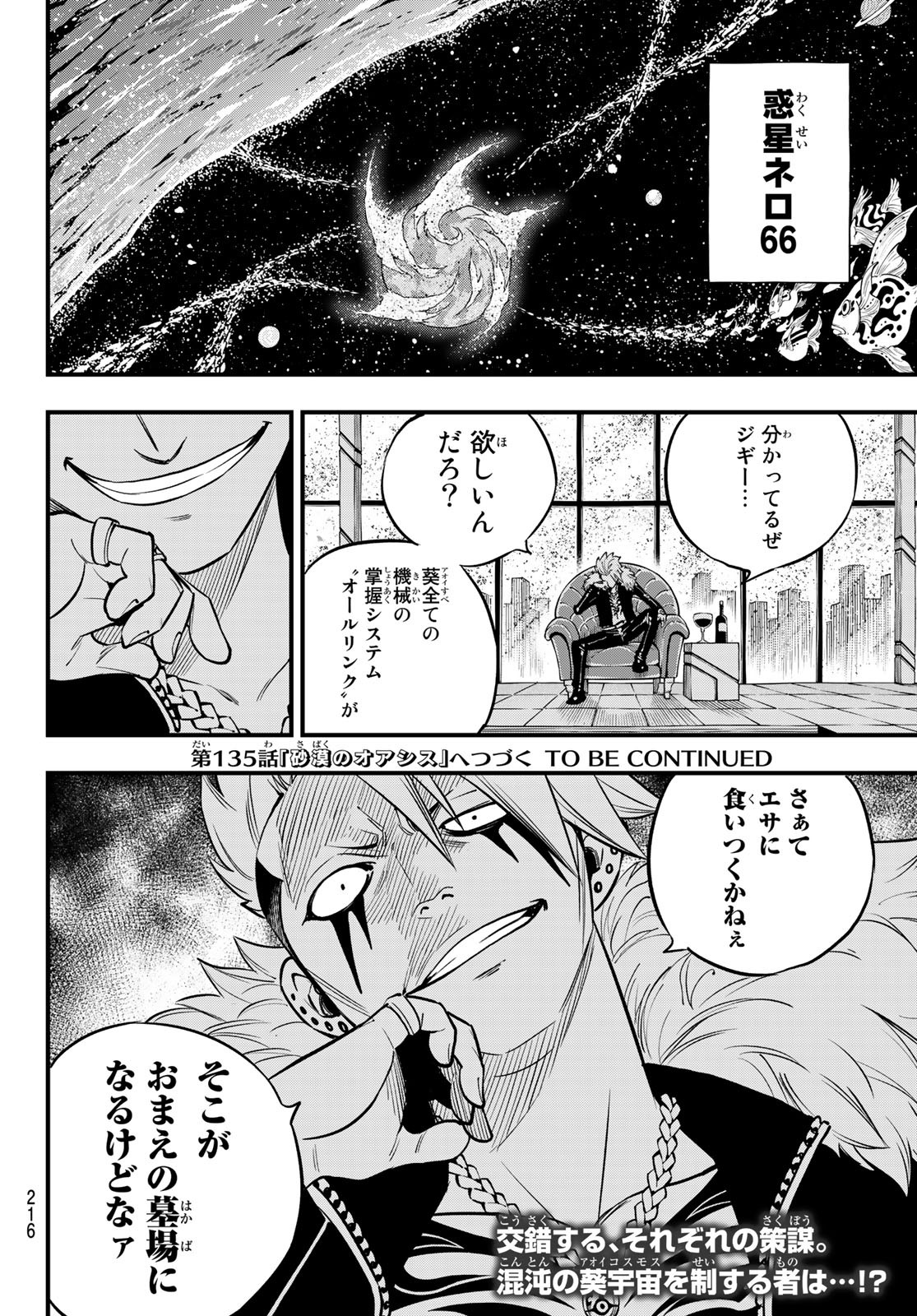 エデンズゼロ 第134話 - Page 20