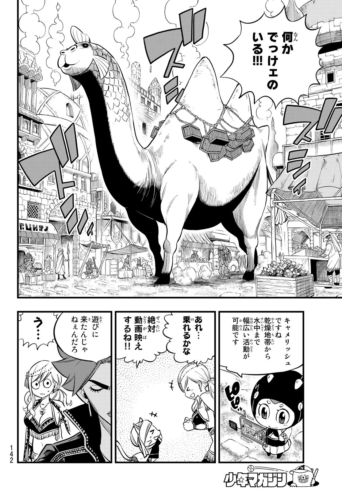 エデンズゼロ 第135話 - Page 4