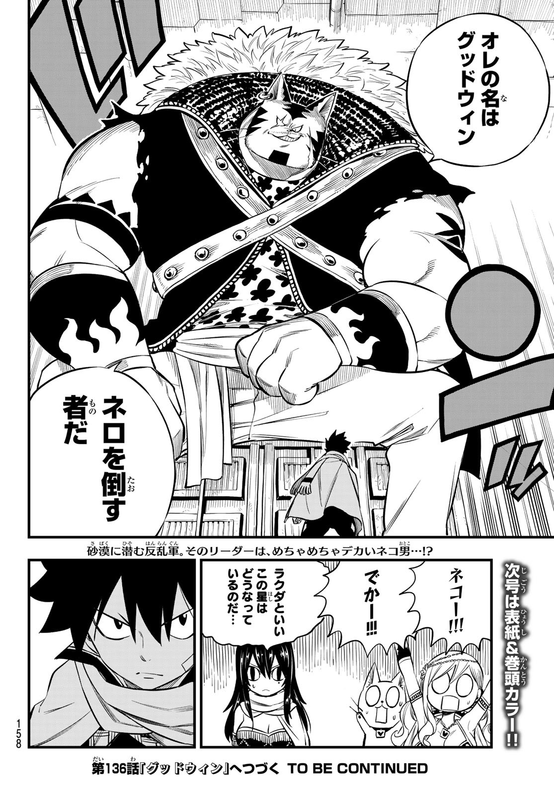 エデンズゼロ 第135話 - Page 20