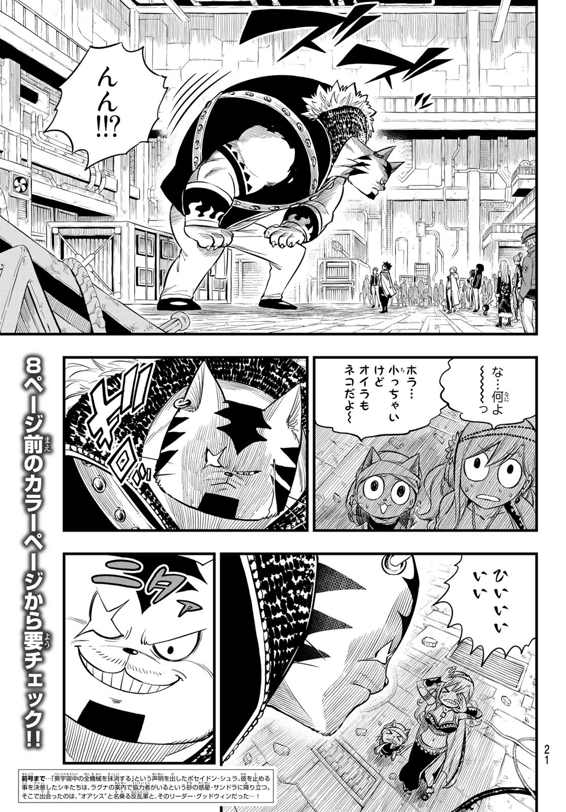 エデンズゼロ 第136話 - Page 4