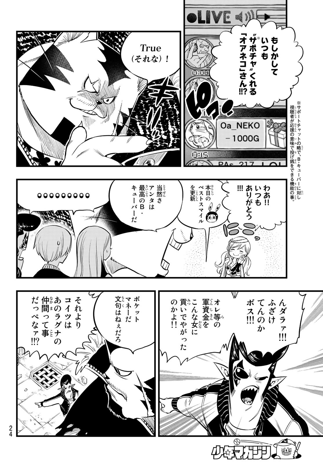 エデンズゼロ 第136話 - Page 8