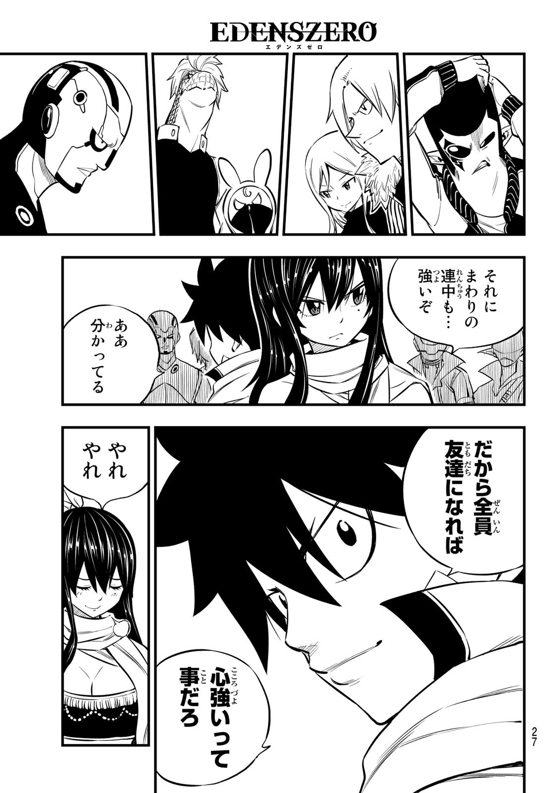 エデンズゼロ 第136話 - Page 10