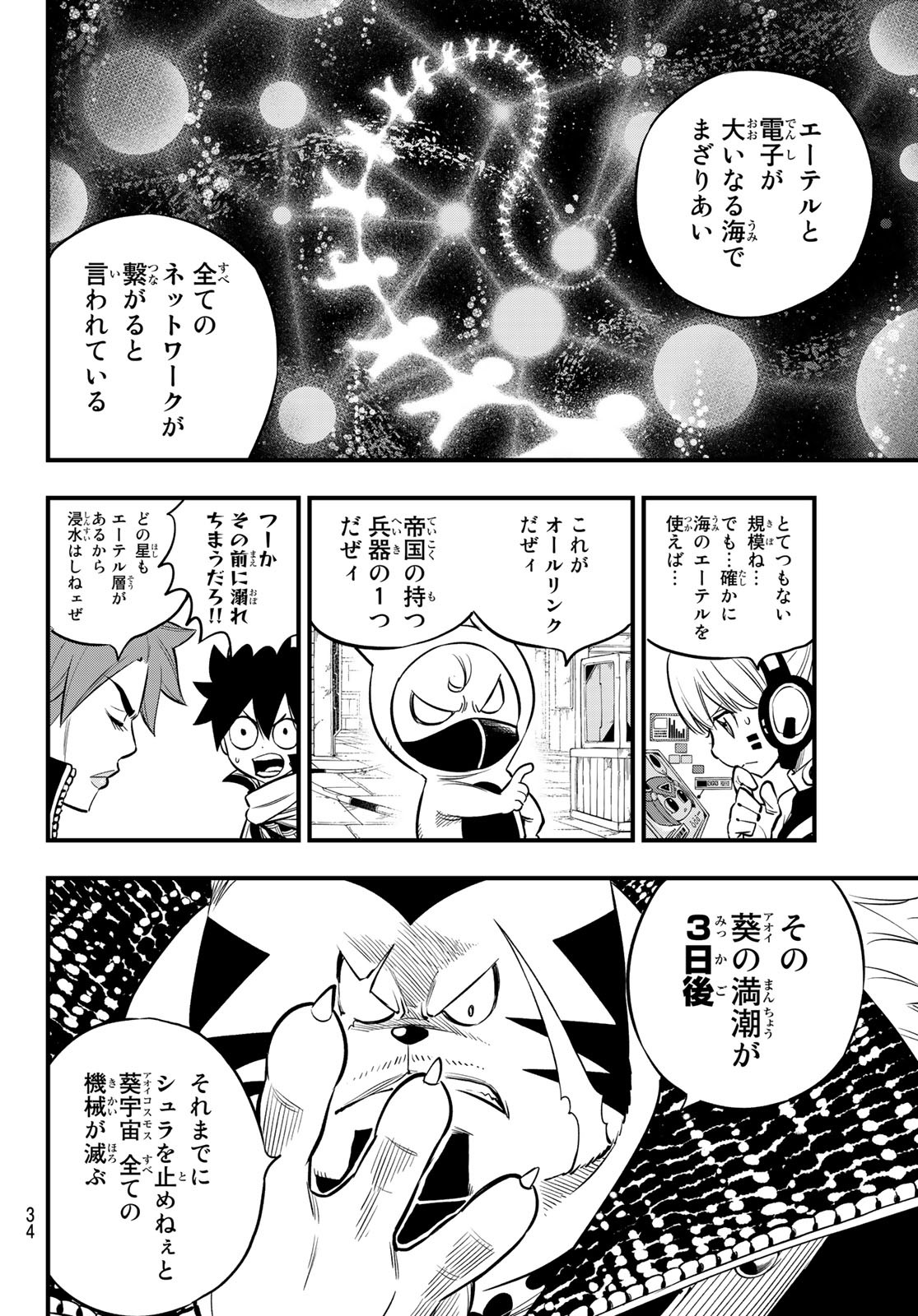 エデンズゼロ 第136話 - Page 18