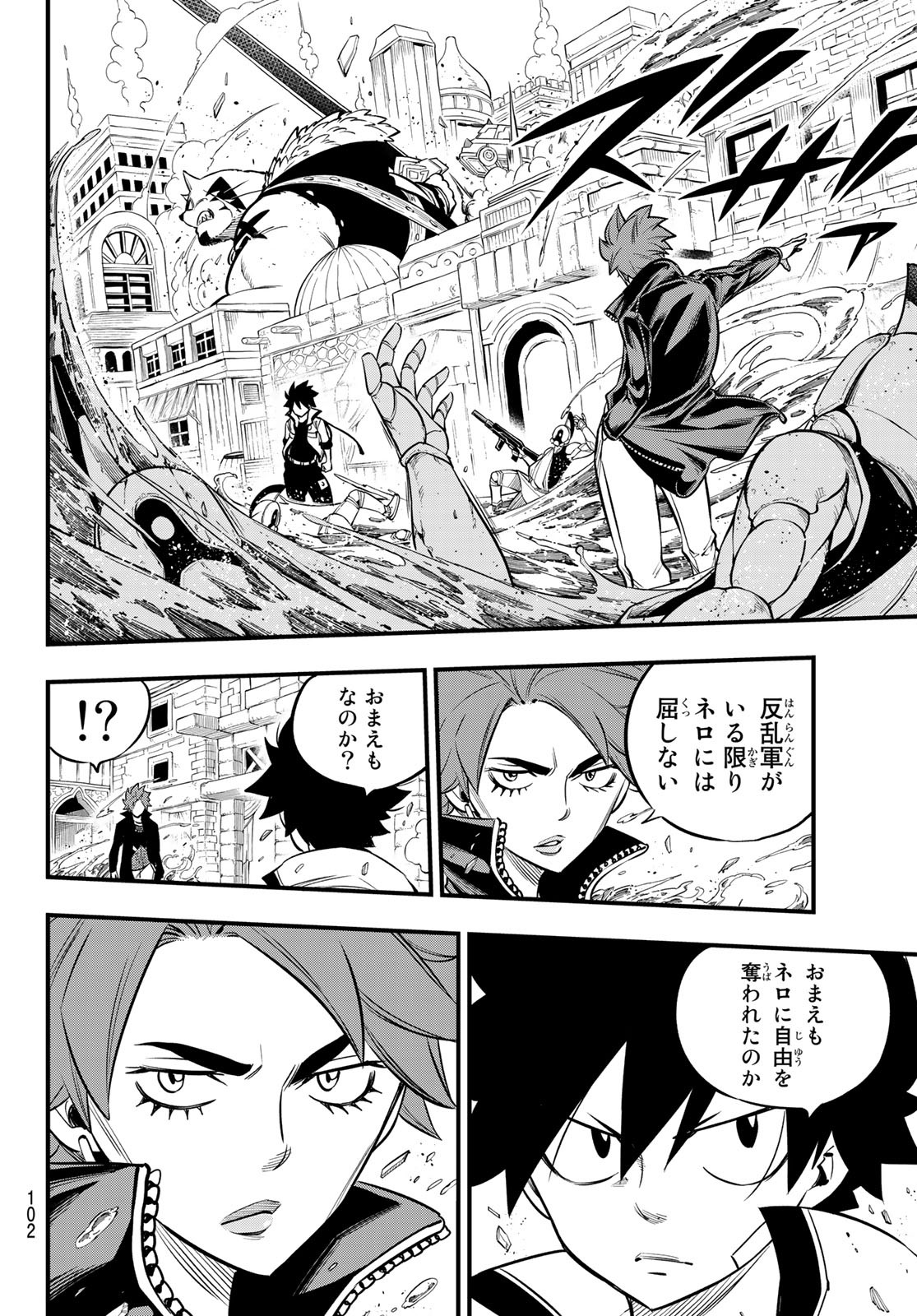 エデンズゼロ 第137話 - Page 20