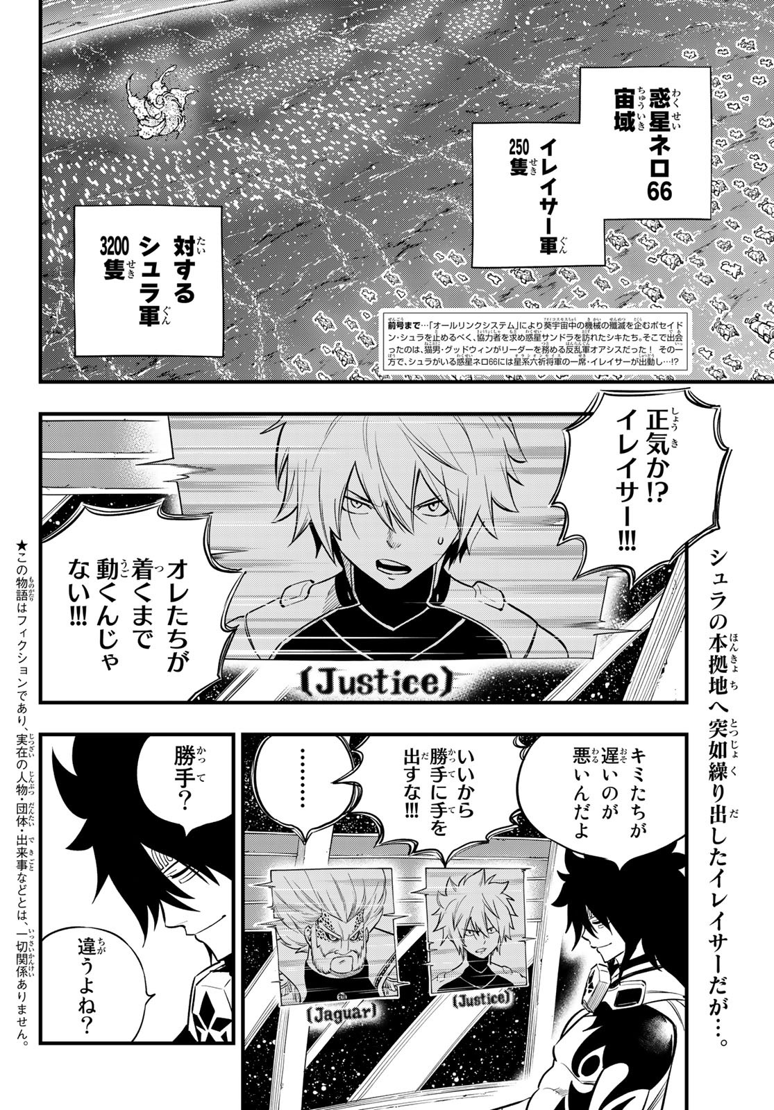 エデンズゼロ 第139話 - Page 3