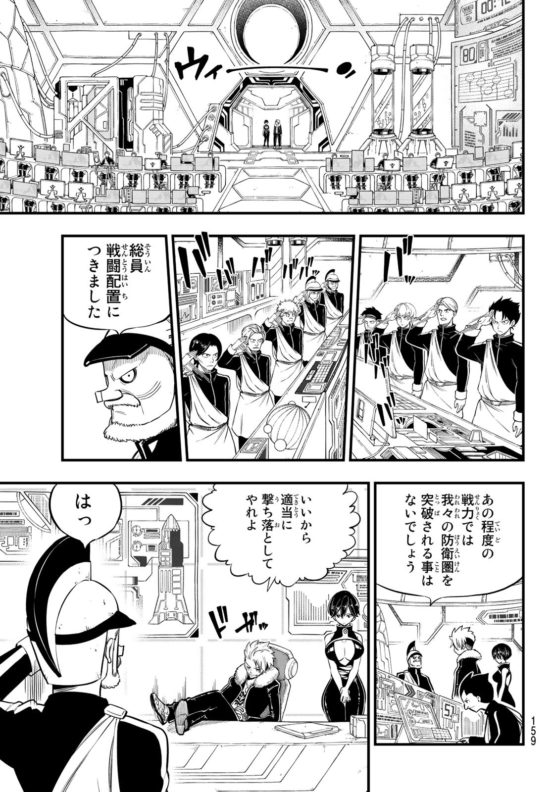 エデンズゼロ 第139話 - Page 6