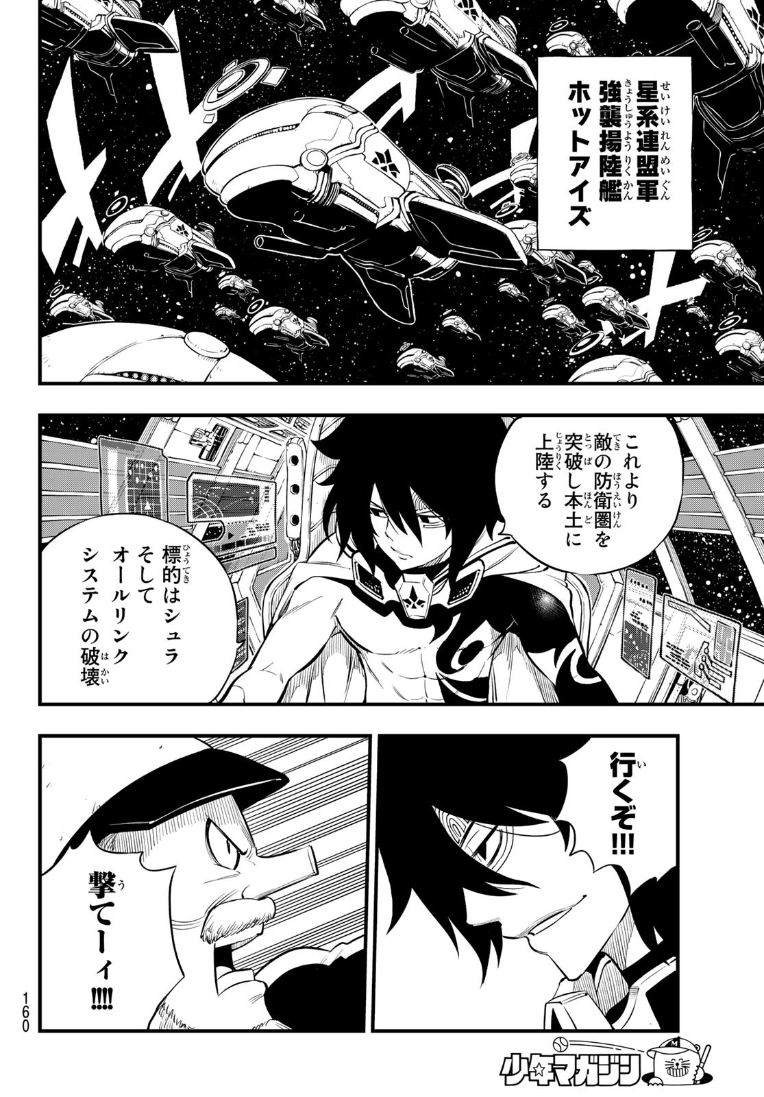 エデンズゼロ 第139話 - Page 6