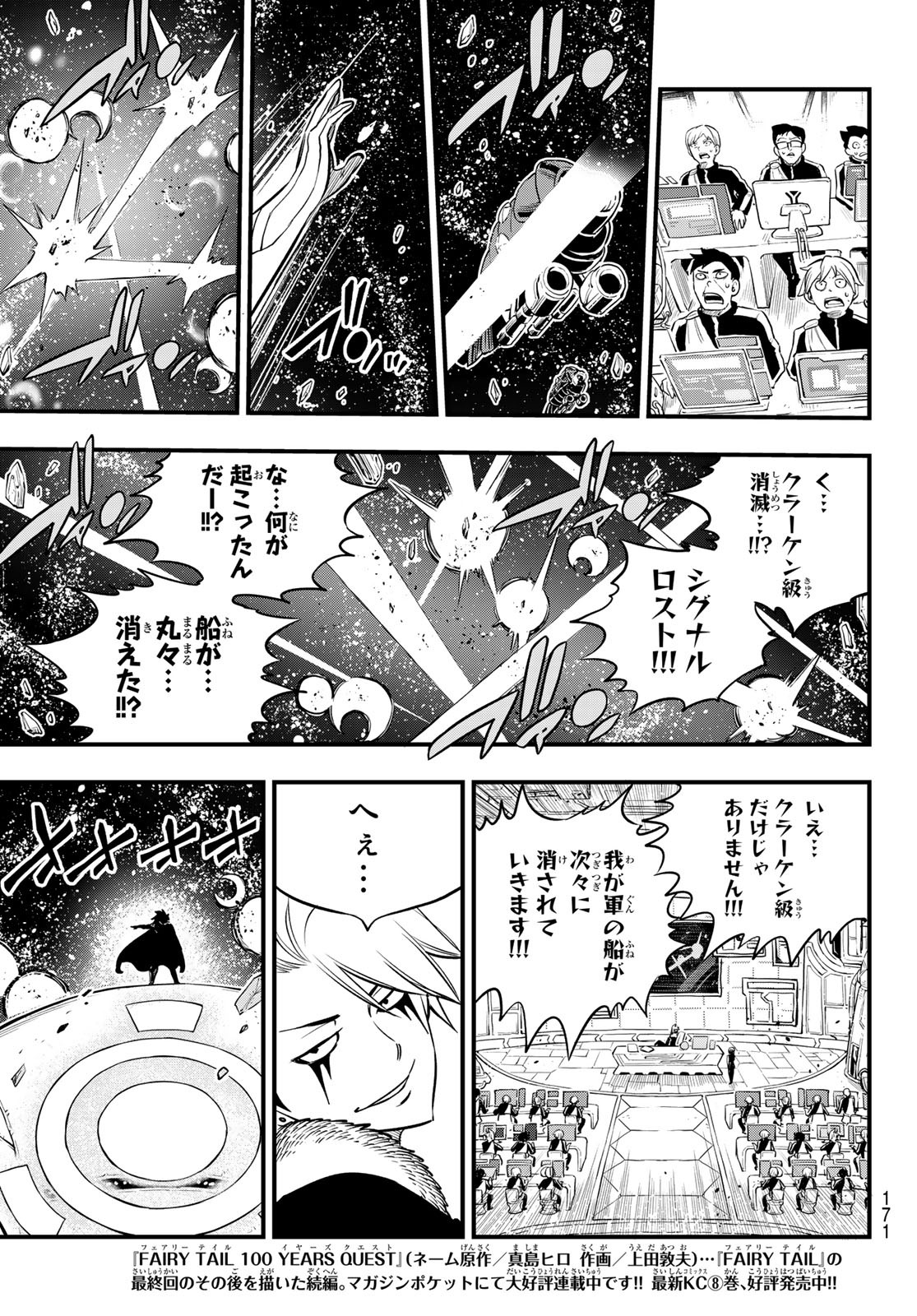 エデンズゼロ 第139話 - Page 17