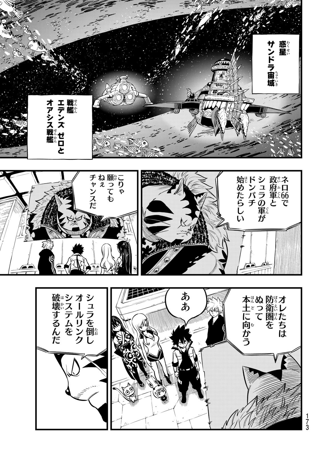 エデンズゼロ 第139話 - Page 19