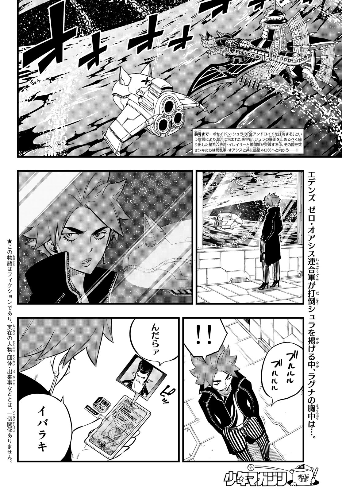 エデンズゼロ 第140話 - Page 2