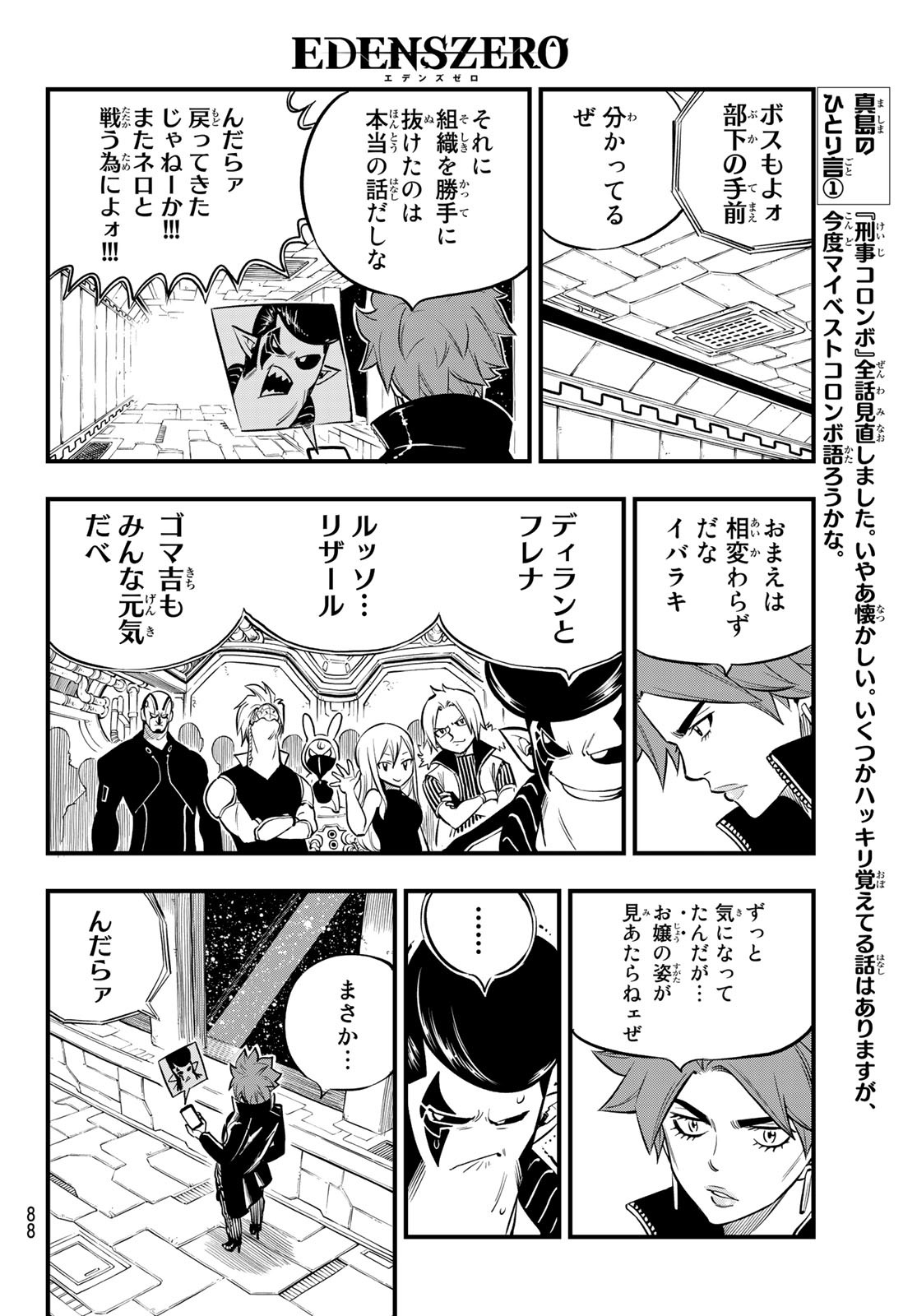 エデンズゼロ 第140話 - Page 4