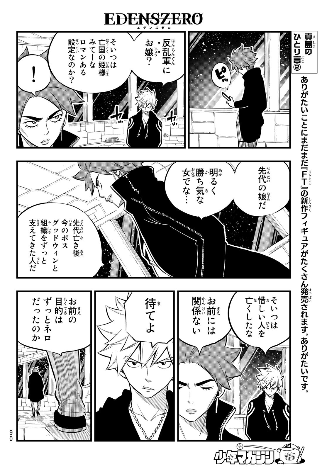 エデンズゼロ 第140話 - Page 6