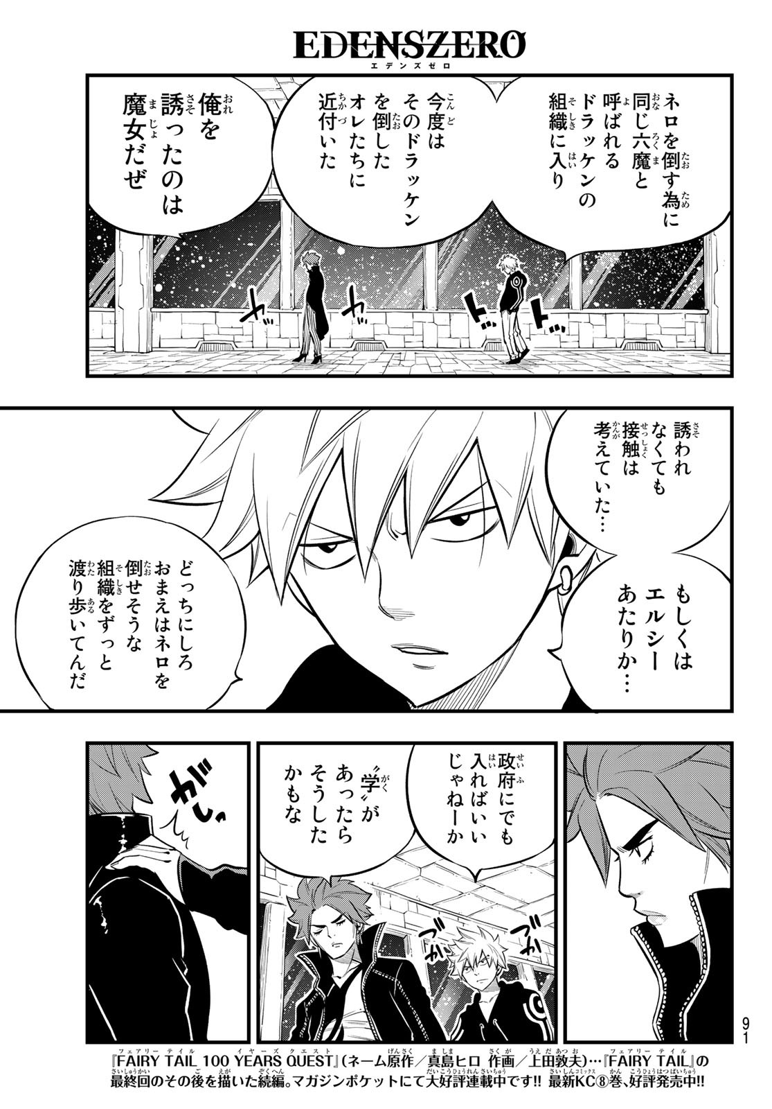 エデンズゼロ 第140話 - Page 7