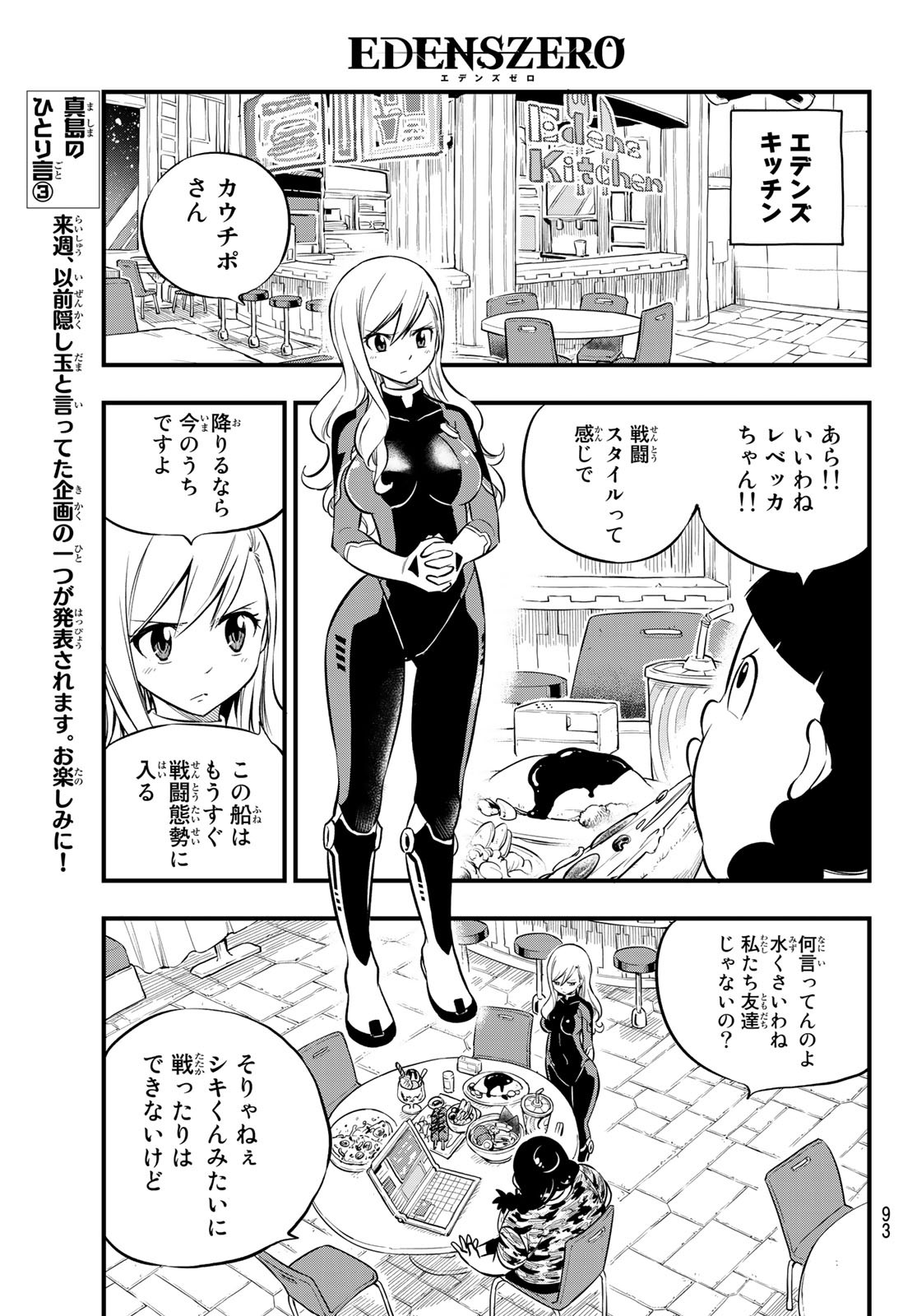 エデンズゼロ 第140話 - Page 9