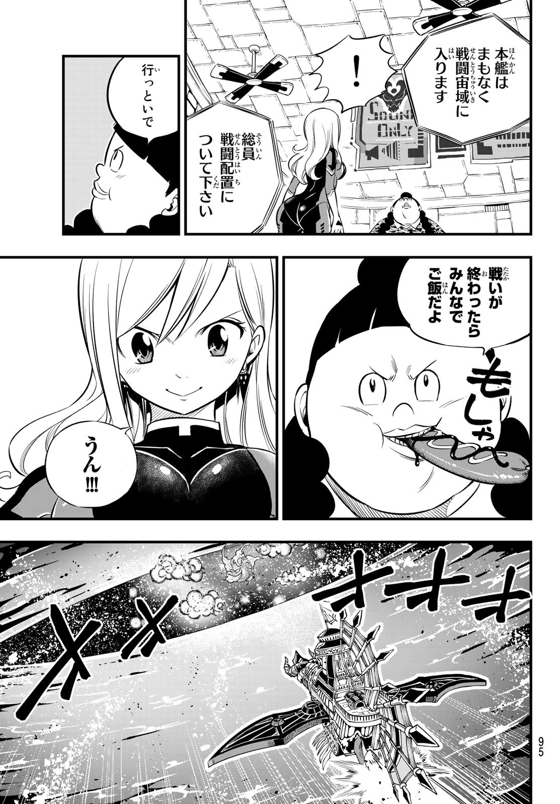 エデンズゼロ 第140話 - Page 11