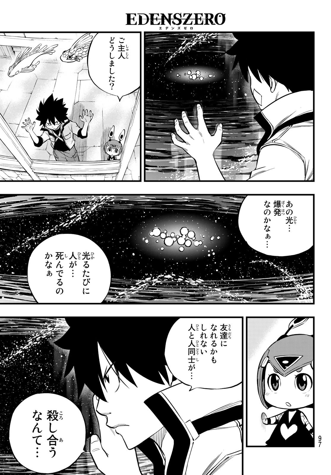 エデンズゼロ 第140話 - Page 13