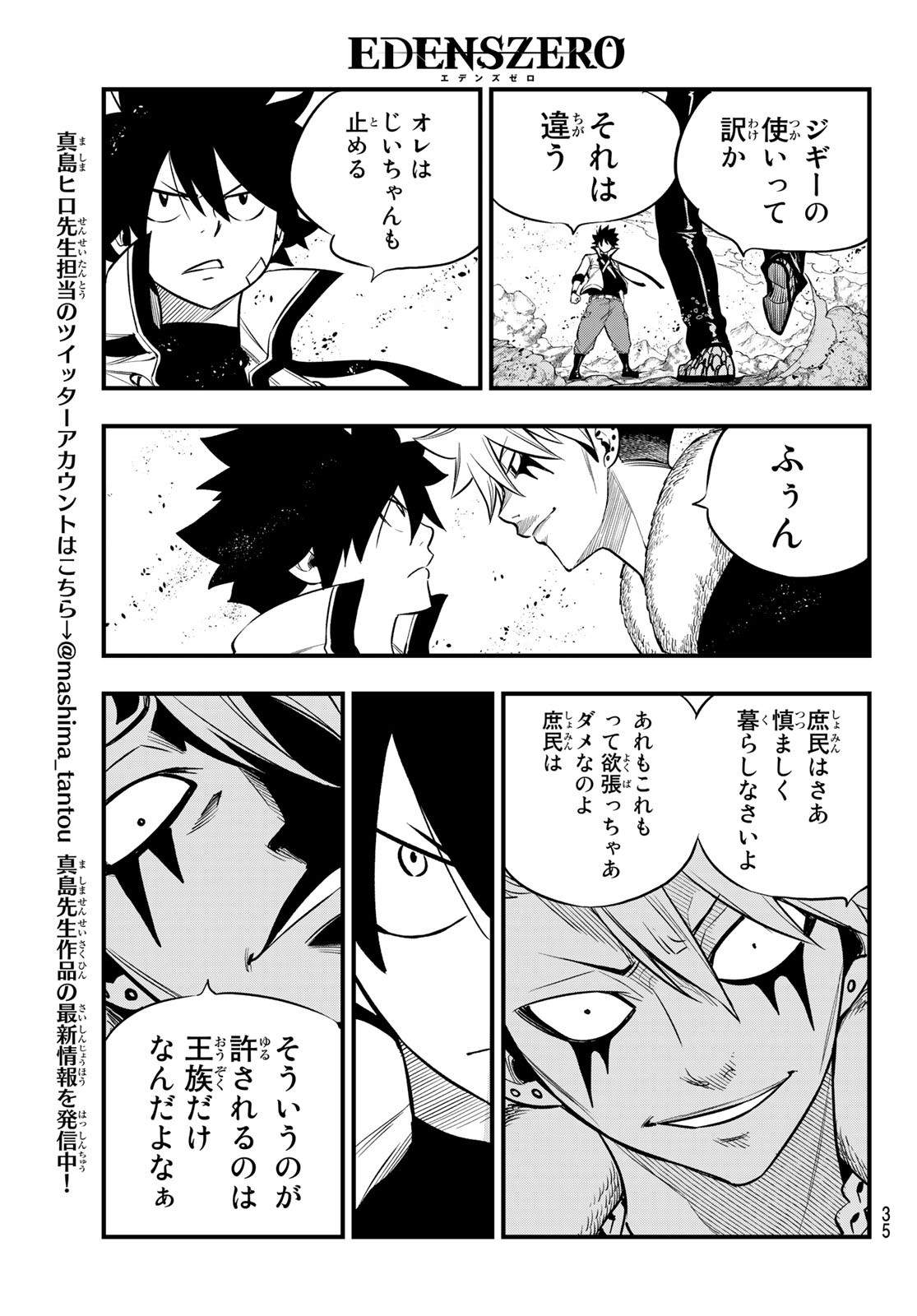 エデンズゼロ 第141話 - Page 18