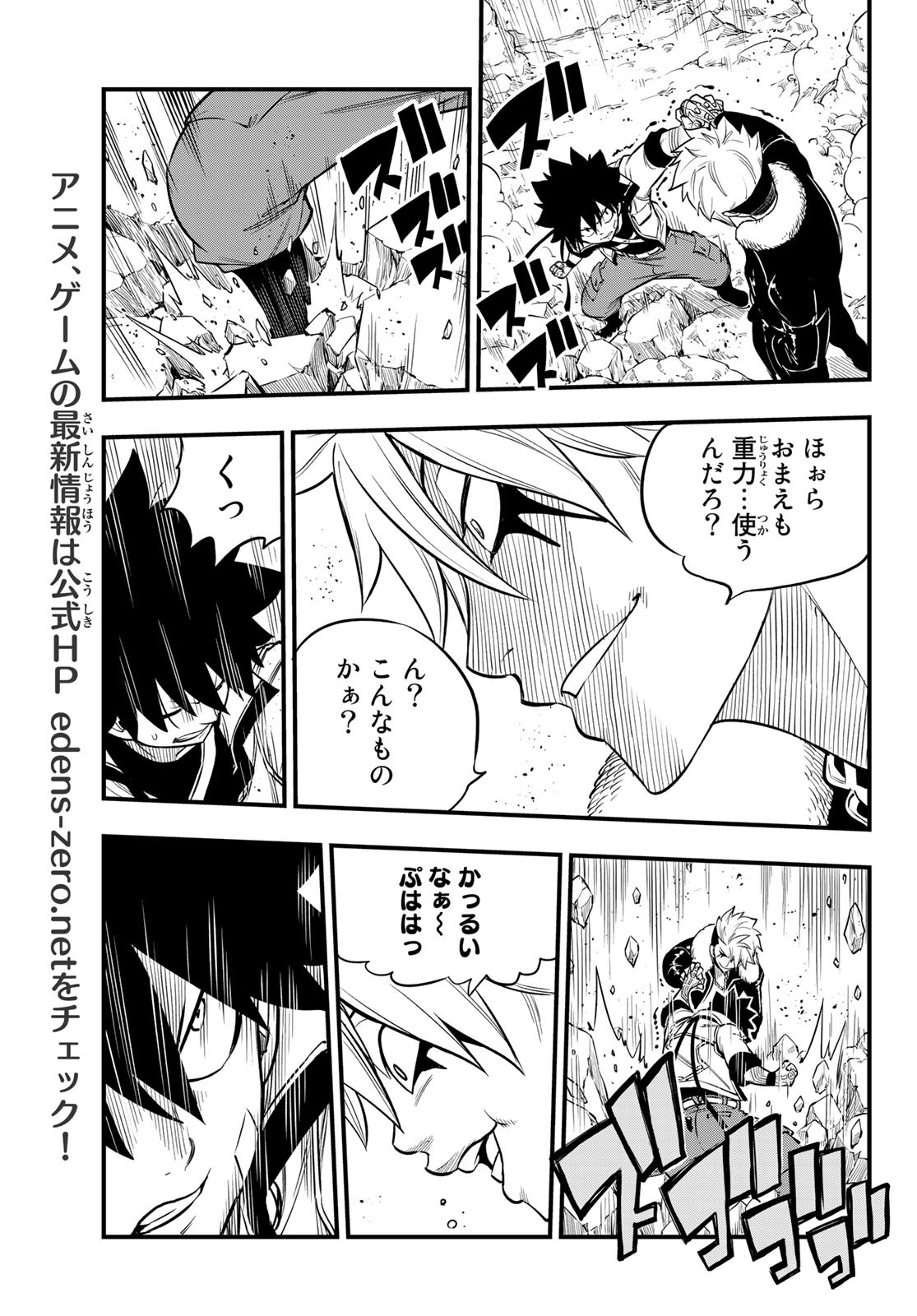 エデンズゼロ 第141話 - Page 20