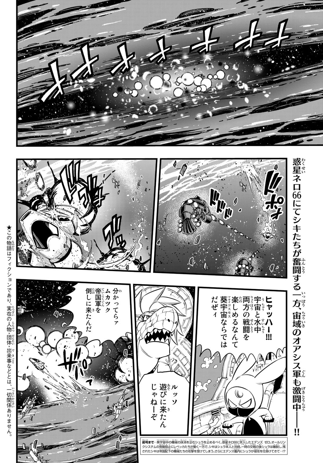 エデンズゼロ 第144話 - Page 2