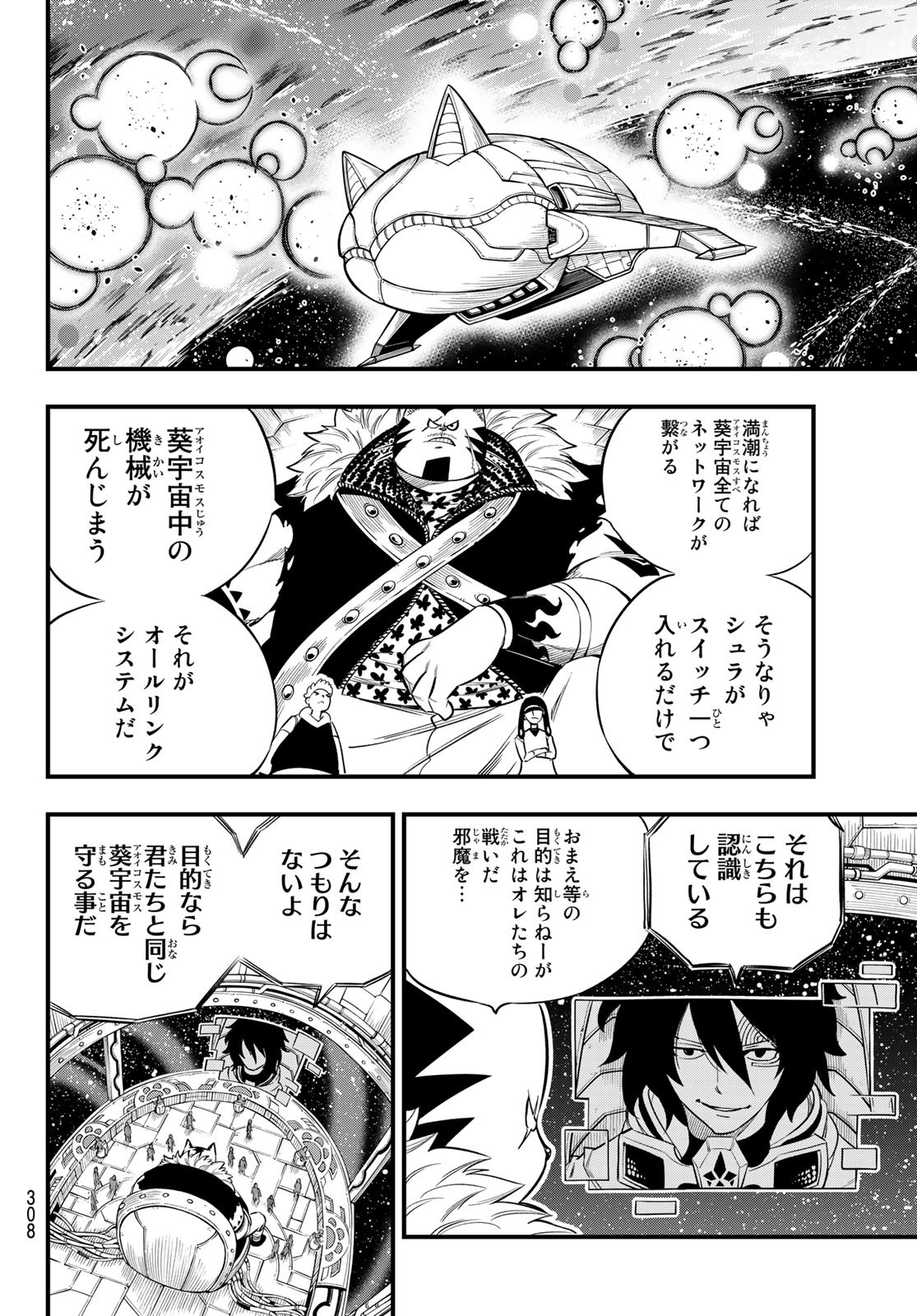 エデンズゼロ 第144話 - Page 4