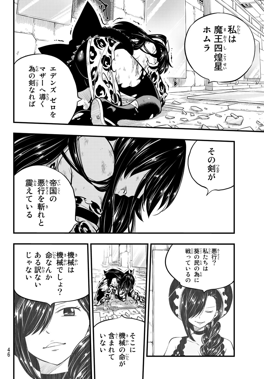 エデンズゼロ 第145話 - Page 14