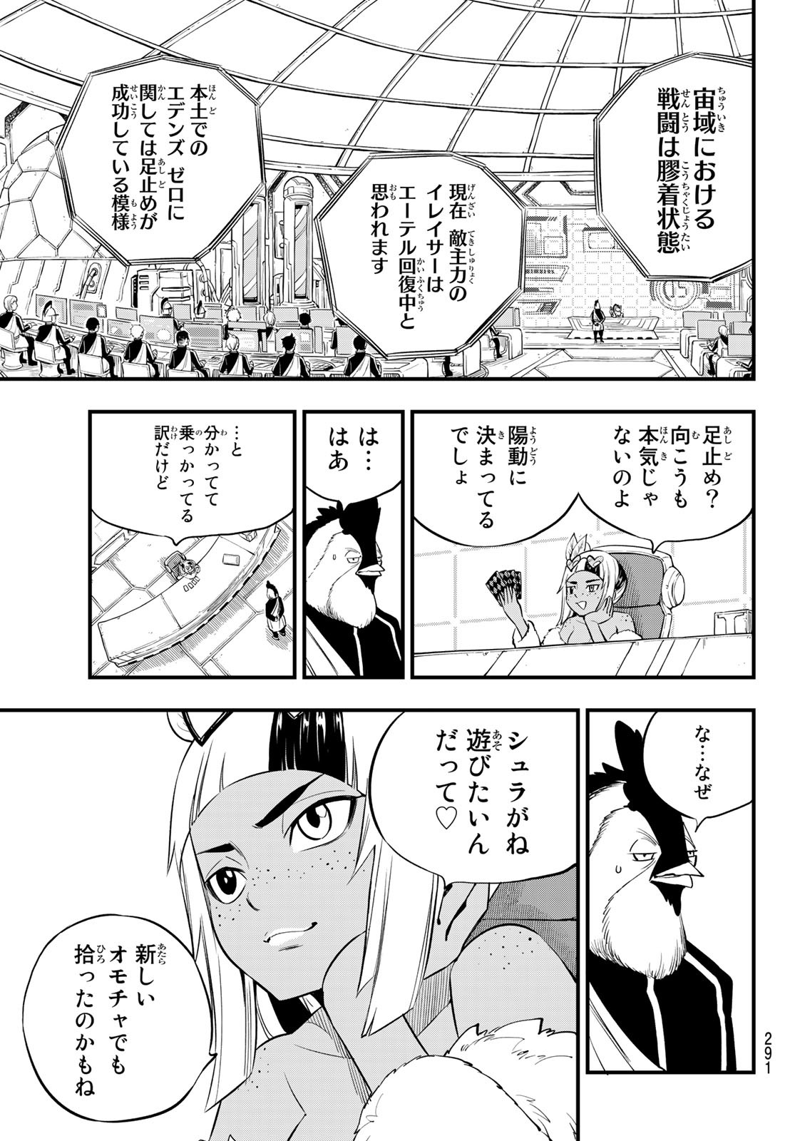 エデンズゼロ 第147話 - Page 13