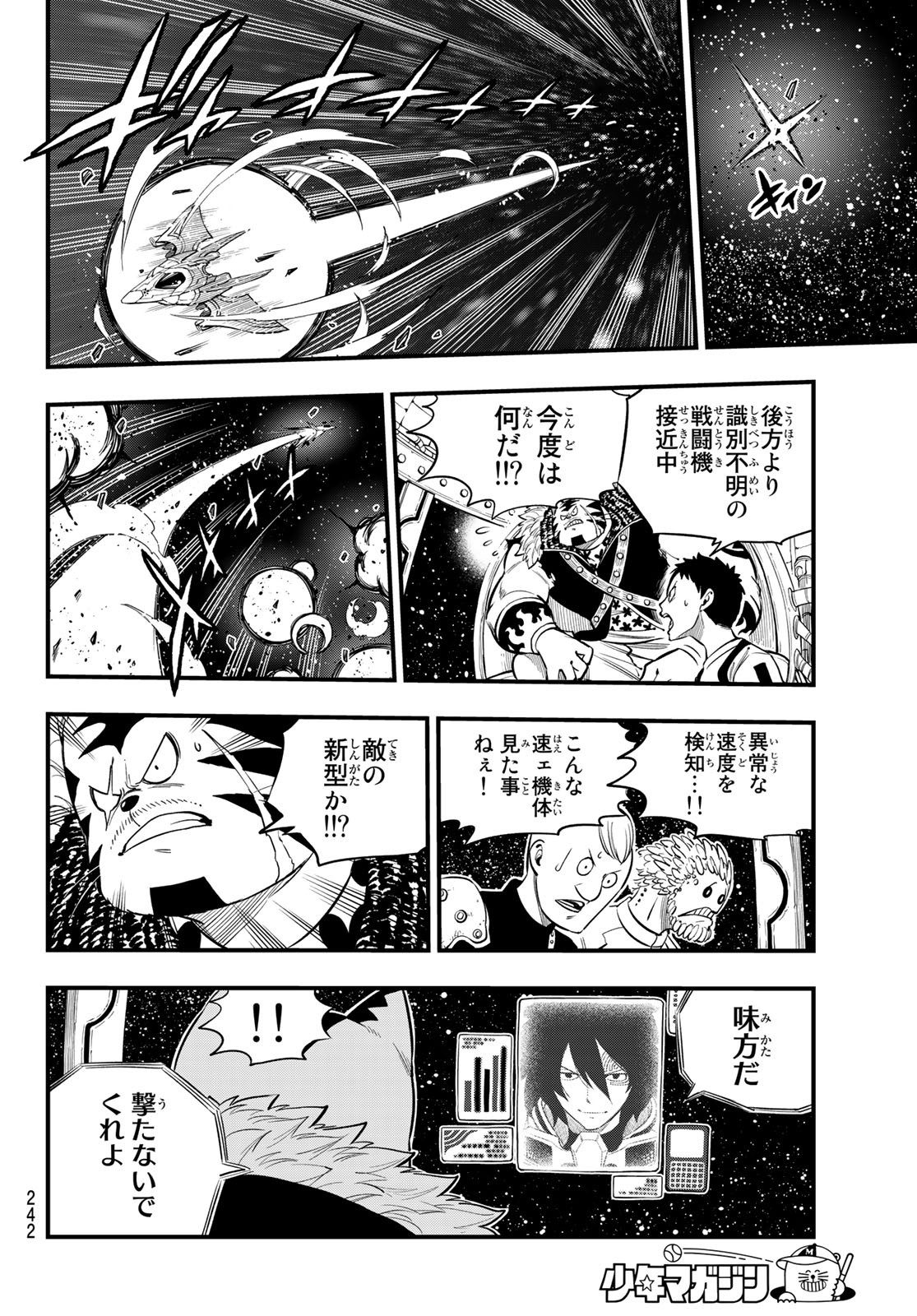 エデンズゼロ 第148話 - Page 4