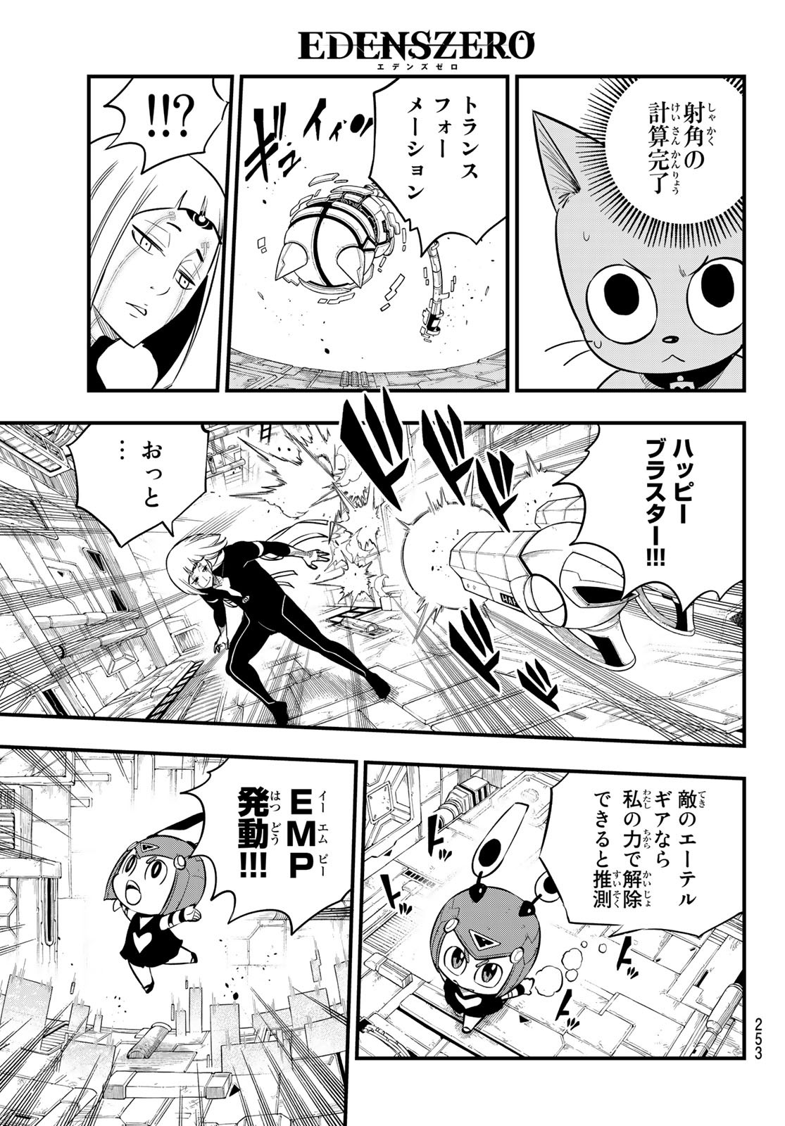 エデンズゼロ 第148話 - Page 15