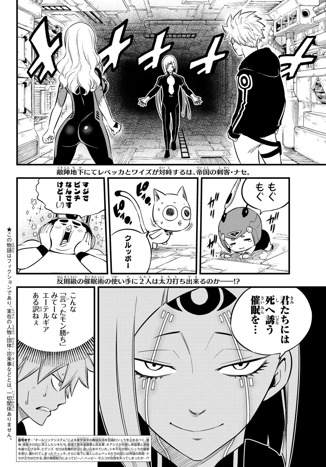 エデンズゼロ 第149話 - Page 3